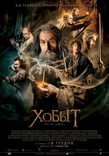 Хоббіт: Пустка Смоґа / The Hobbit: The Desolation of Smaug (2013) оригінальною мовою з укр. субтитрами онлайн