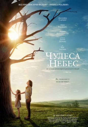 Чудеса з небес / Miracles from Heaven (2016) оригінальною мовою з укр. субтитрами онлайн