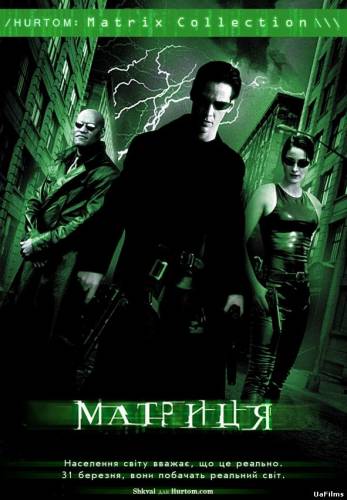 Матриця / The Matrix (1999) оригінальною мовою з укр. субтитрами онлайн