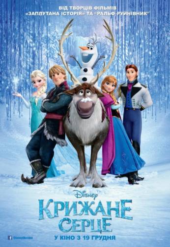 Крижане серце / Frozen (2013) оригінальною мовою з укр. субтитрами онлайн