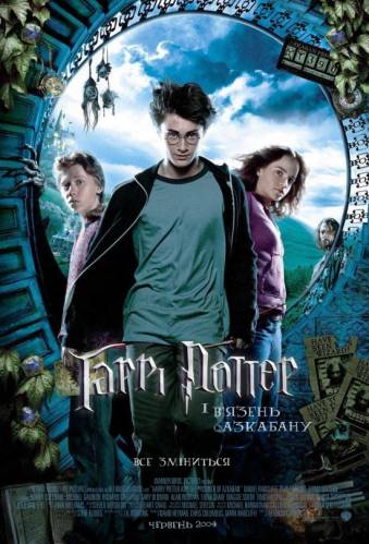 Гаррі Поттер і в'язень Азкабану / Harry Potter and the Prisoner of Azkaban (2004) оригінальною мовою з укр. субтитрами онлайн