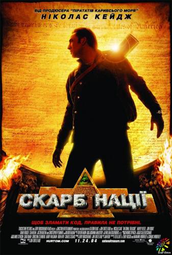 Скарб нації / National Treasure (2004) оригінальною мовою з укр. субтитрами онлайн