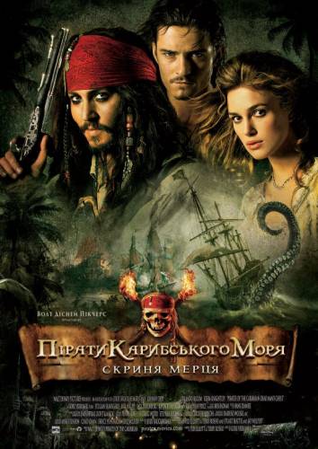Пірати Карибського Моря: Скриня мерця / Pirates of the Caribbean: Dead Man's Chest (2006) оригінальною мовою з укр. субтитрами онлайн