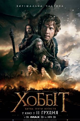 Хоббіт: Битва п'яти воїнств / The Hobbit: The Battle of the Five Armies (2014) оригінальною мовою з укр. субтитрами онлайн