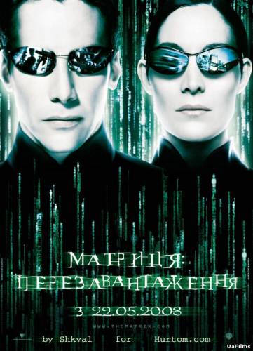 Матриця: Перезавантаження / The Matrix Reloaded (2003) оригінальною мовою з укр. субтитрами онлайн