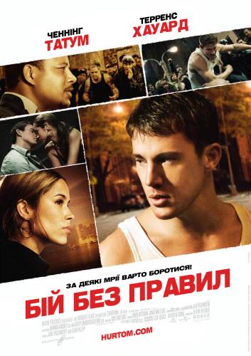 Бій без правил / Fighting (2009) оригінальною мовою з укр. субтитрами онлайн