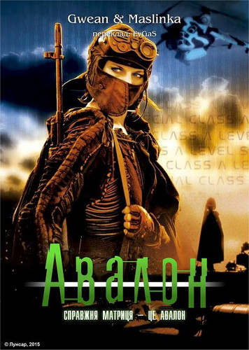 Авалон / Gate to Avalon (2001) оригінальною мовою з укр. субтитрами онлайн