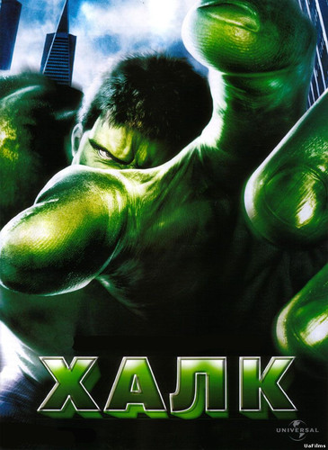Халк / Hulk (2003) оригінальною мовою з укр. субтитрами онлайн