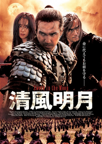 Меч воїна / Sword in the Moon (2003) оригінальною мовою з укр. субтитрами онлайн