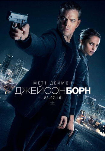 Джейсон Борн / Jason Bourne (2016) оригінальною мовою з укр. субтитрами онлайн