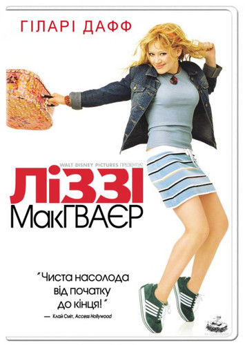 Ліззі МакГваєр / The Lizzie McGuire Movie (2003) оригінальною мовою з укр. субтитрами онлайн