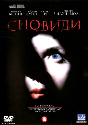 Сновиди / In Dreams (1999) оригінальною мовою з укр. субтитрами онлайн