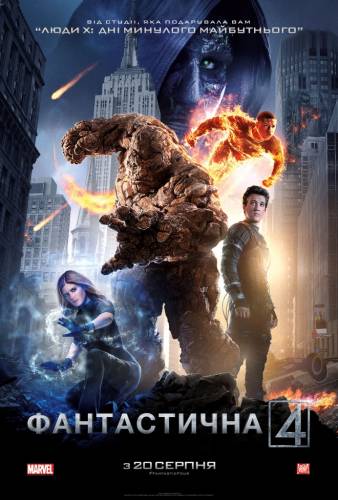 Фантастична четвiрка / Fantastic Four (2015) оригінальною мовою з укр. субтитрами онлайн