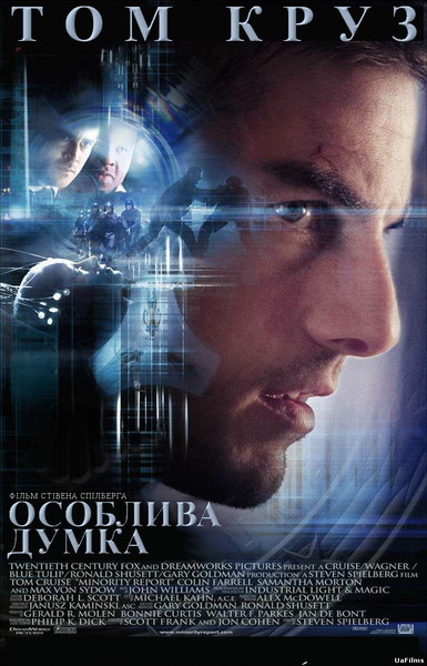 Особлива думка / Minority Report (2002) оригінальною мовою з укр. субтитрами онлайн