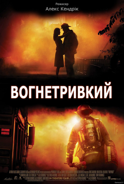 Вогнетривкий / Fireproof (2008) оригінальною мовою з укр. субтитрами онлайн