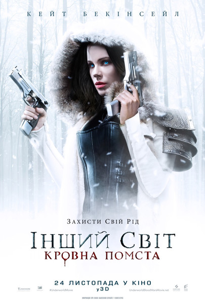 Інший світ 5: Кровна помста / Underworld: Blood Wars (2016) оригінальною мовою з укр. субтитрами онлайн