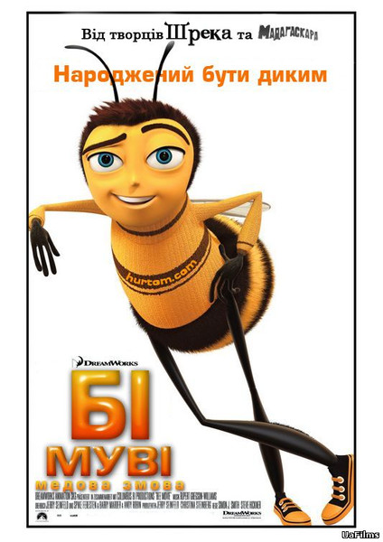 Бі Муві: Медова змова / Bee Movie (2007) оригінальною мовою з укр. субтитрами онлайн