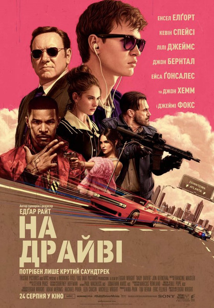 На драйві / Baby Driver (2017) оригінальною мовою з укр. субтитрами онлайн