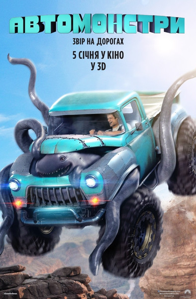 Автомонстри / Monster Trucks (2016) оригінальною мовою з укр. субтитрами онлайн