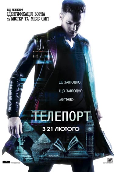 Телепорт / Jumper (2008) оригінальною мовою з укр. субтитрами онлайн