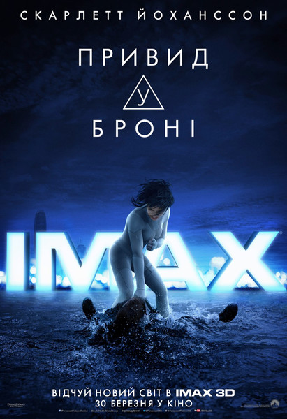 Привид у броні / Ghost In The Shell (2017) оригінальною мовою з укр. субтитрами онлайн