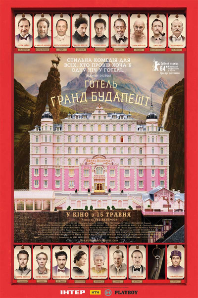 Готель “Ґранд Будапешт” / The Grand Budapest Hotel (2014) оригінальною мовою з укр. субтитрами онлайн