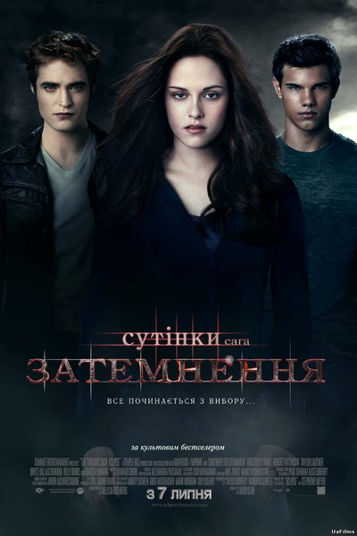 Сутінки. Сага. Затемнення / The Twilight Saga: Eclipse (2010) оригінальною мовою з укр. субтитрами онлайн