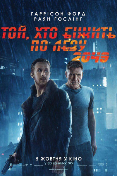 Той, хто біжить по лезу 2049 / Blade Runner 2049 (2017) оригінальною мовою з укр. субтитрами онлайн