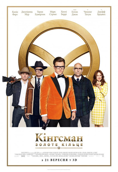 Кінгсман: Золоте кільце / Kingsman: The Golden Circle (2017) оригінальною мовою з укр. субтитрами онлайн