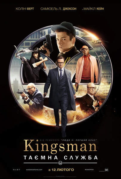 Kingsman: Секретна служба / Kingsman: The Secret Service (2014) оригінальною мовою з укр. субтитрами онлайн