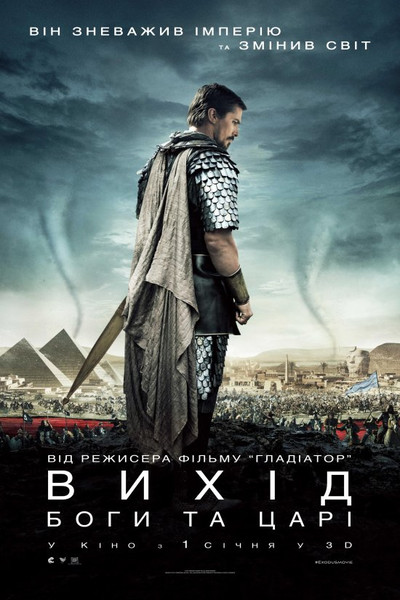 Вихід: Боги та царі / Exodus: Gods and Kings (2014) оригінальною мовою з укр. субтитрами онлайн