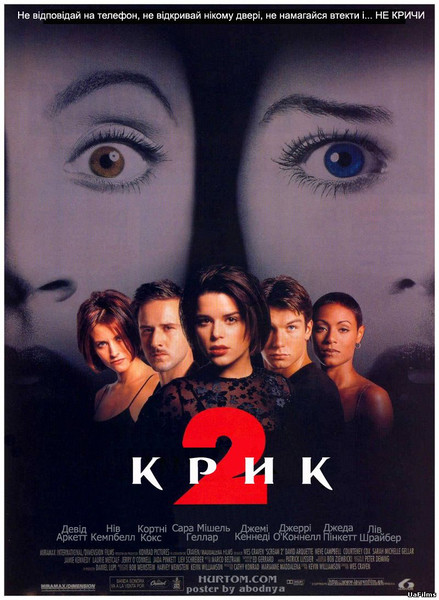 Крик 2 / Scream 2 (1997) оригінальною мовою з укр. субтитрами онлайн