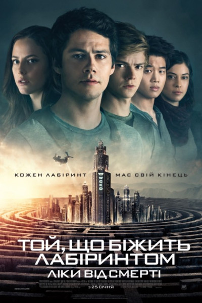 Той, що біжить лабіринтом: Ліки від смерті / Maze Runner: The Death Cure (2018) оригінальною мовою з укр. субтитрами онлайн