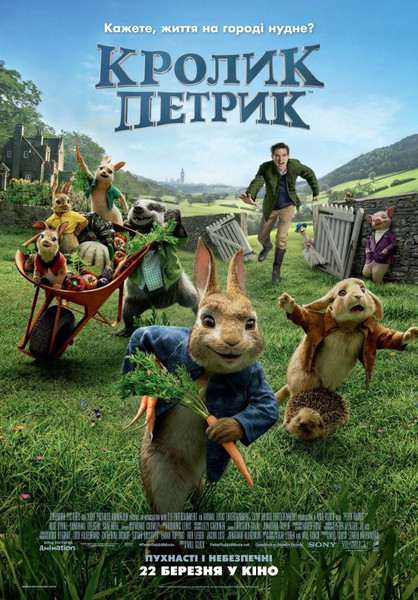 Кролик Петрик / Peter Rabbit (2018) оригінальною мовою з укр. субтитрами онлайн