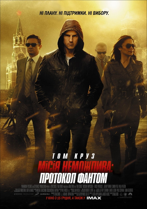 Місія неможлива 4: Протокол Фантом / Mission: Impossible - Ghost Protocol (2011) оригінальною мовою з укр. субтитрами онлайн