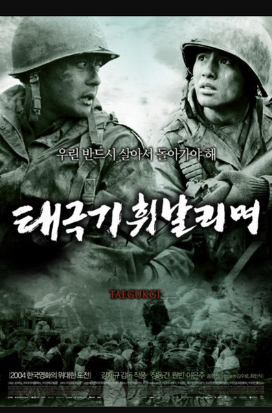 Розмах національного прапора (Братерство війни) / Taegukgi hwinalrimyeo (2004) оригінальною мовою з укр. субтитрами онлайн
