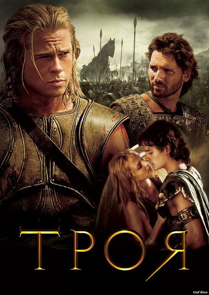 Троя / Troy (2004) оригінальною мовою з укр. субтитрами онлайн
