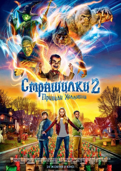 Страшилки 2: Привиди Хелловіна / Goosebumps 2: Haunted Halloween (2018) оригінальною мовою з укр. субтитрами онлайн