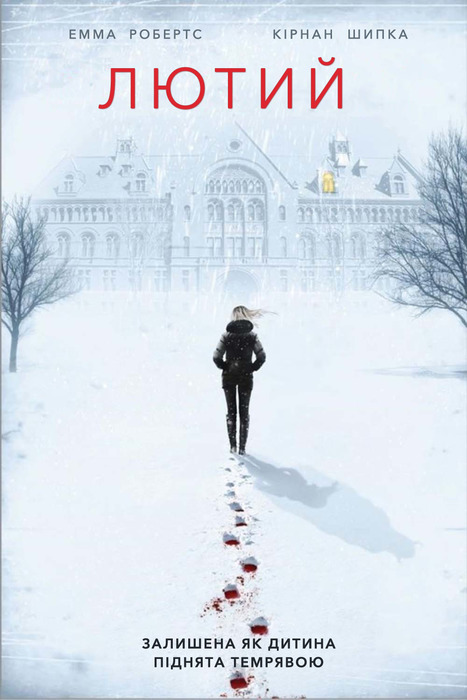 Лютий / February / The Blackcoats Daughter (2015) оригінальною мовою з укр. субтитрами онлайн